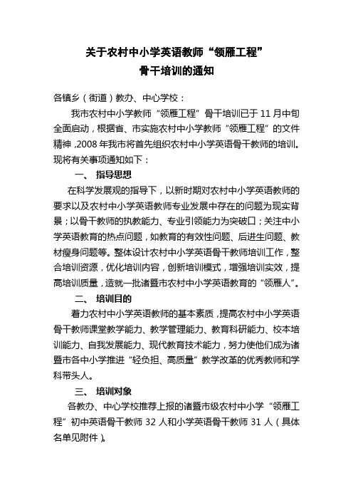 关于农村中小学英语教师领雁工程(精)