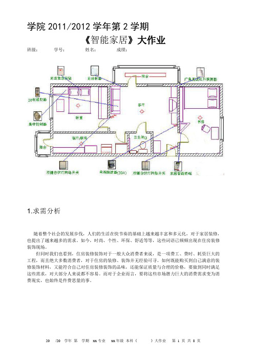 智能家居大作业