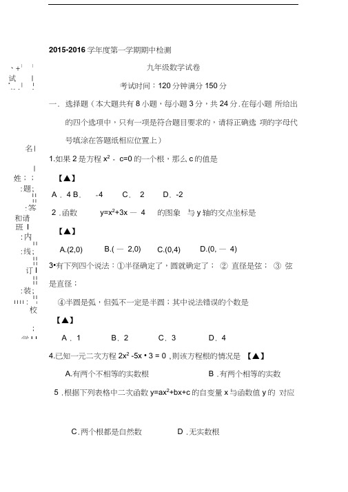 江苏省东台市2016届九年级数学上册期中考试题1