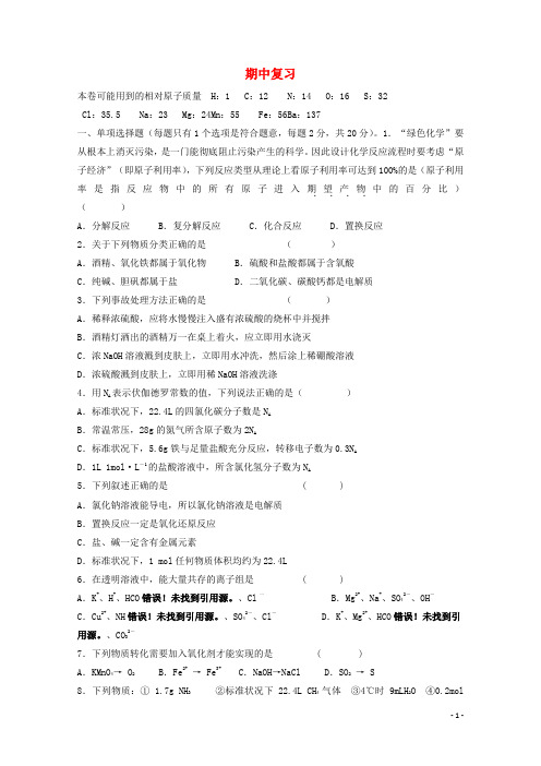 江苏省姜堰市蒋垛中学高中化学 期中复习练习 苏教版