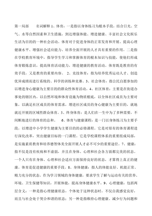 体育教师招聘基本复习参考资料