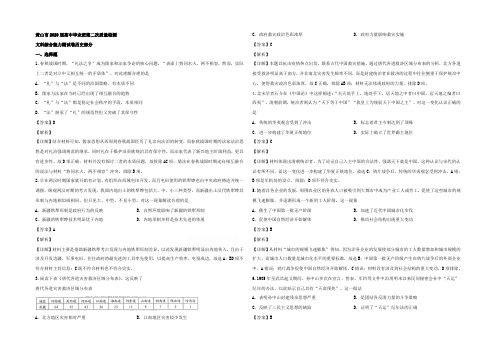 【KS5U解析】安徽省黄山市2020届高三第二次质量检测文科综合历史试题 Word版含解析