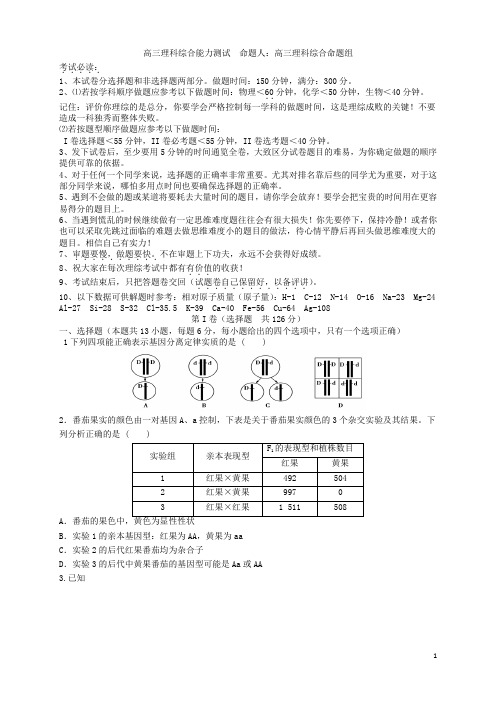 河南省长葛市第三实验高中高三理综上学期第三次考试试题