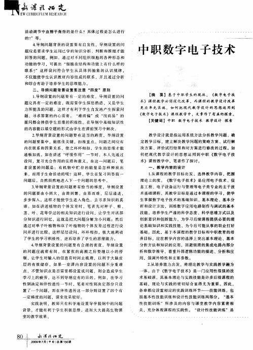 中职数字电子技术教学设计微探