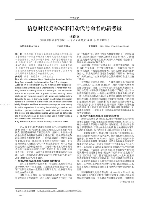 信息时代美军军事行动代号命名的新考量