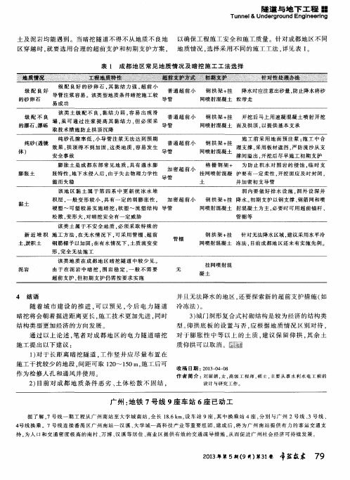 广州：地铁7号线9座车站6座已动工