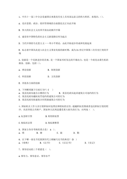 2014陕西省副科级领导干部公开选拔(必备资料)