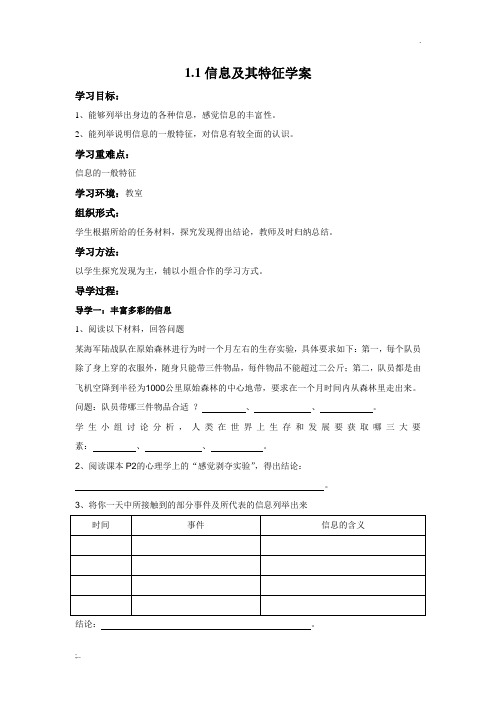 1.1信息及其特征学案