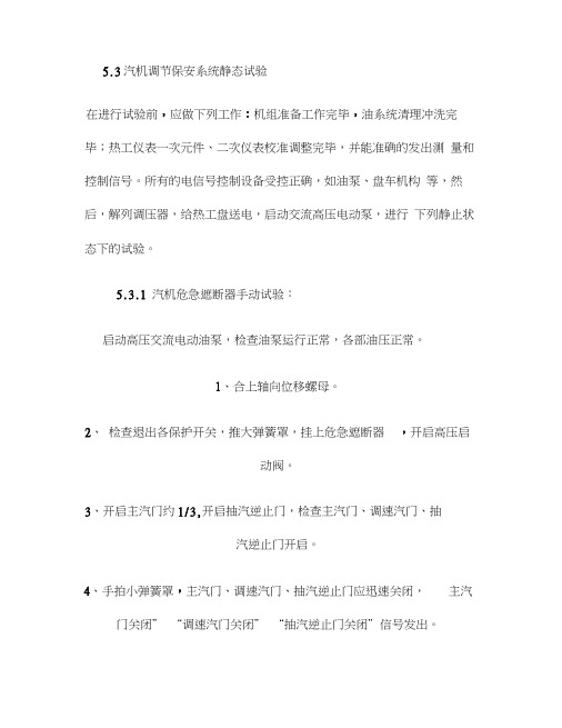 汽机调节保安系统静态试验解读