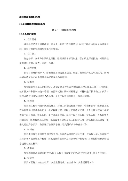 项目经理部组织机构