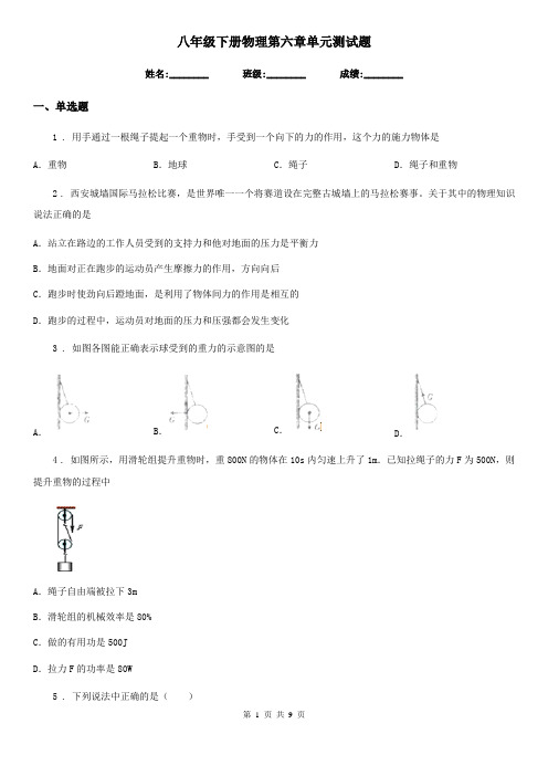 八年级下册物理第六章单元测试题