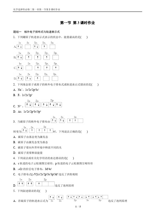 高中化学第一节第3课时作业