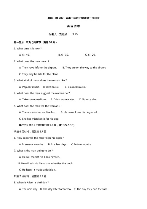 江西省宜春市奉新县第一中学2020┄2021届高三上学期第二次月考 英语试题