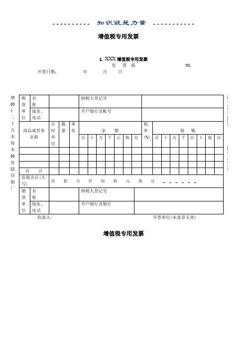 增值税专用发票样本