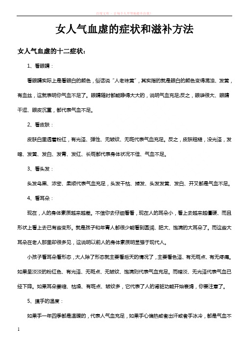 女人气血虚的症状和滋补方法