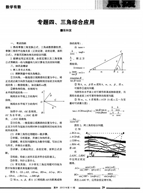 专题四、三角综合应用