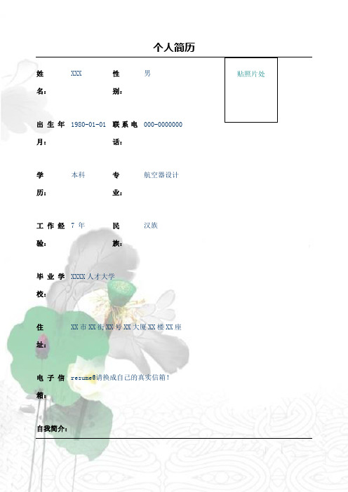 花满楼彩色个人简历表格