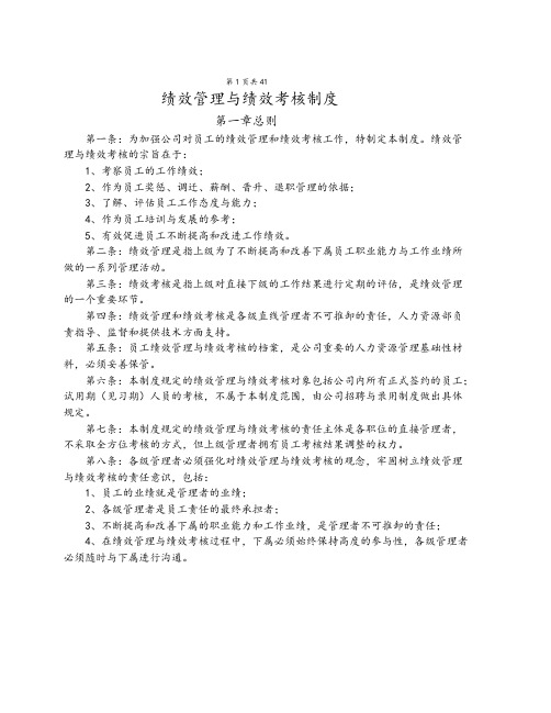 30-【实例】通讯科技公司绩效管理制度