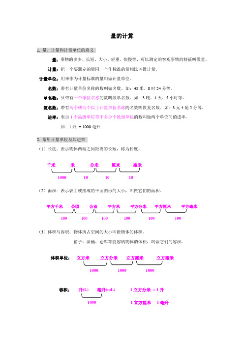 计量单位和名数的改写