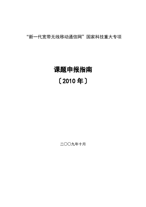 新一代宽带无线移动通信网