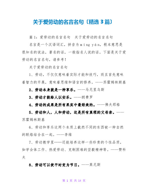 关于爱劳动的名言名句(精选3篇)