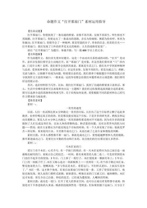 打开那扇门---素材运用指导