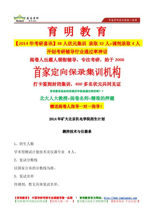 2014年矿大北京机电学院招生计划