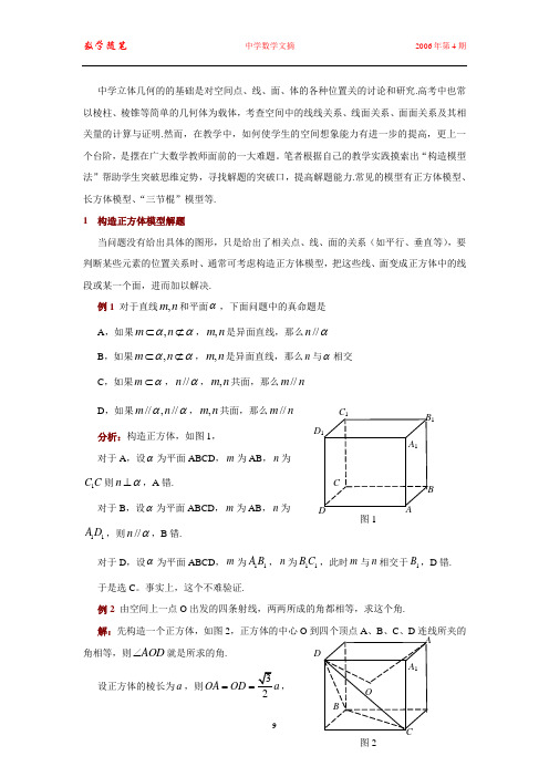 立体几何问题的模型化处理