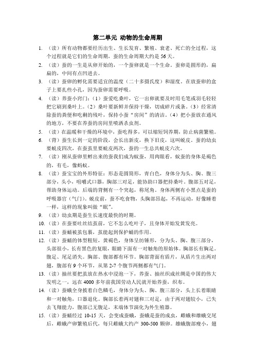三年级下科学第二单元复习提纲
