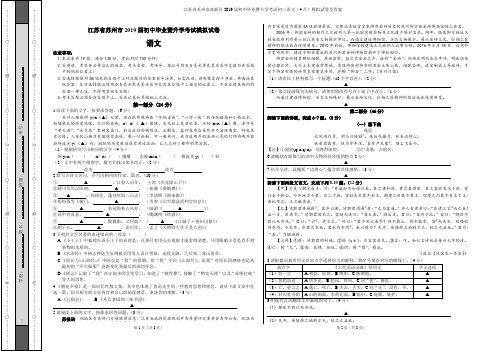 江苏省苏州市高新区2019届初中毕业暨升学考试初三语文(4月)模拟试卷及答案