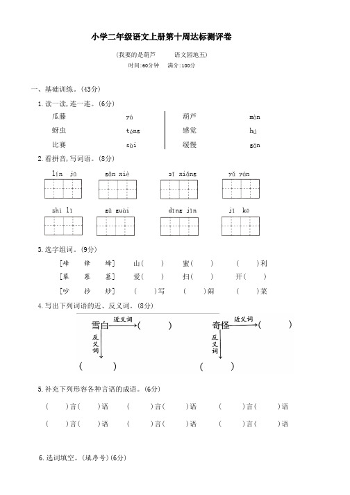 统编版语文二年级上册 第十周达标测评卷(试题)( 无答案)