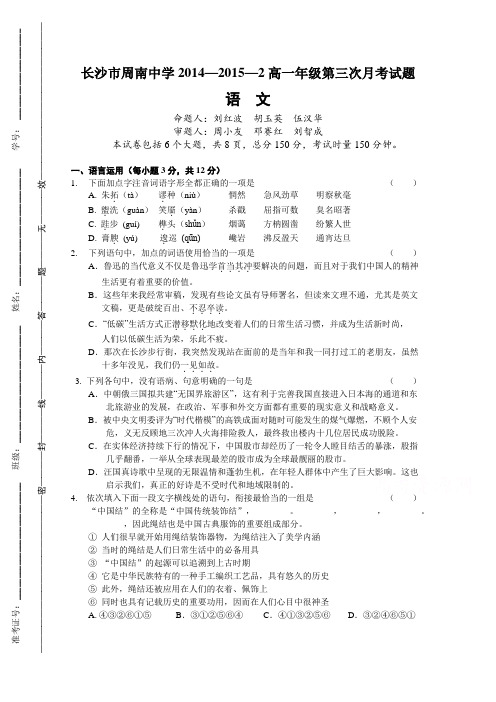 湖南省长沙市周南中学2014-2015学年高一下学期第三次月考语文试卷