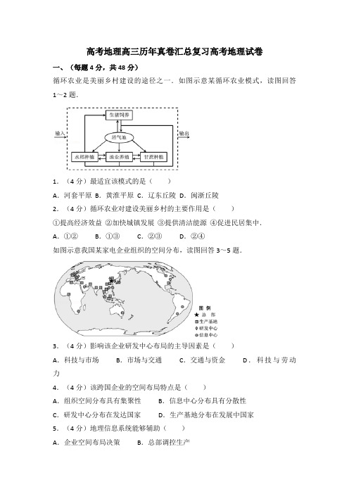 高考地理高三历年真卷汇总复习高考地理试卷[007]7