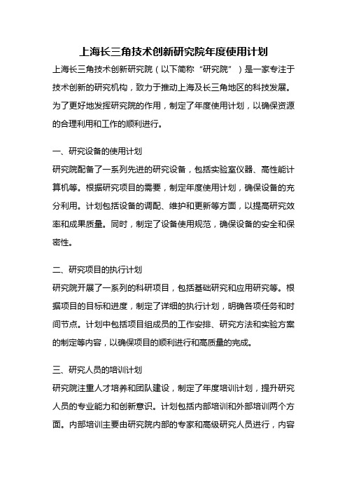 上海长三角技术创新研究院年度使用计划