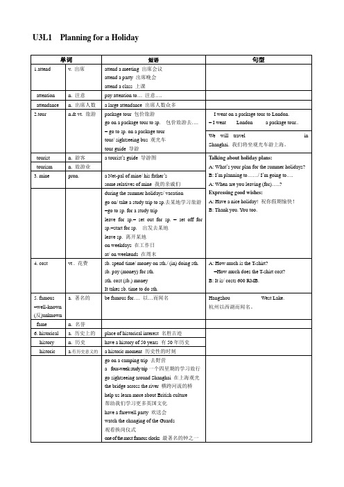 初中英语新世纪版七上U3L1知识梳理修改稿