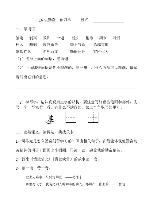 11田园诗情预习单