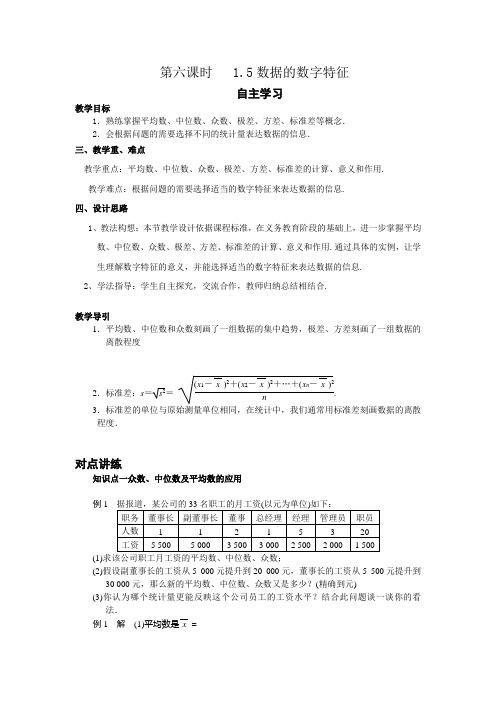 1.5数据的数字特征 教案(高中数学北师大版必修3)