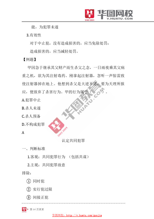 华图名师罗红军2014行政职业能力测试常识判断模块专练_9