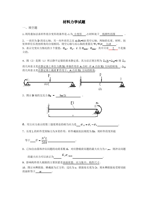 材料力学试题