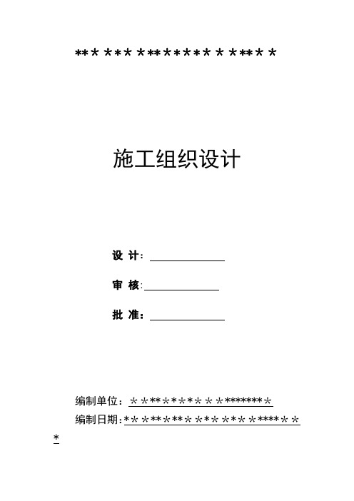 某厂房拆除施工组织方案(施工规划)