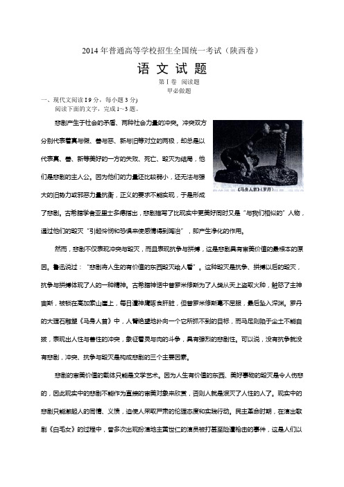 高等学校招生考试(陕西卷)——语文语文 全国(陕西卷)