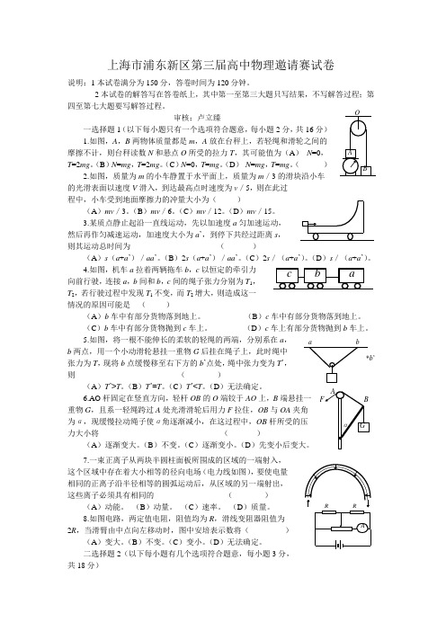 上海市第三届高中物理竞赛初赛