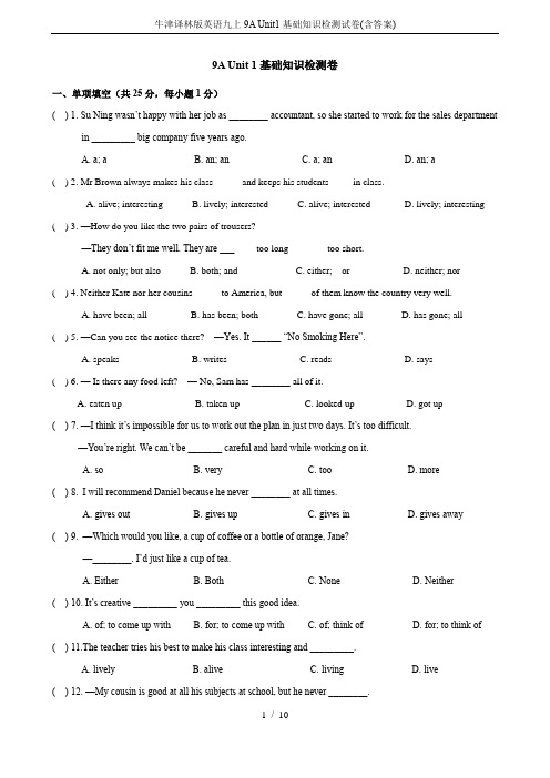 牛津译林版英语九上9A Unit1基础知识检测试卷(含答案)