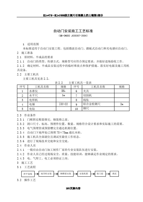 银行自动感应门安装施工说明