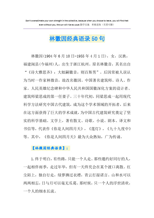 林徽因经典语录50句