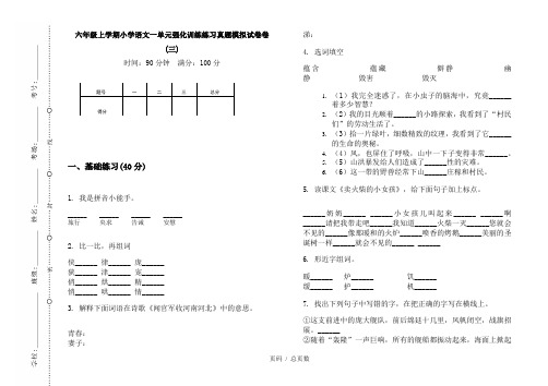 【部编】2020六年级上学期小学语文一单元强化训练练习真题模拟试卷卷(三)