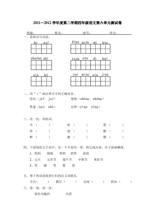 人教版四年级下册语文第6单元试卷及答案