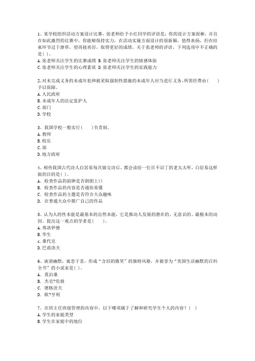 2011安徽省教师资格证考试笔试最新考试试题库(完整版)