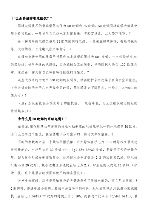 同轴线的阻抗为什么一般为50或75欧(详解)