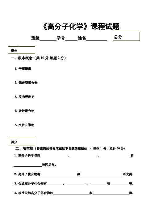 高分子化学试卷库(4)试题(附答案)